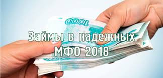 Новейшие займы 2018 Новейшие займы 2018