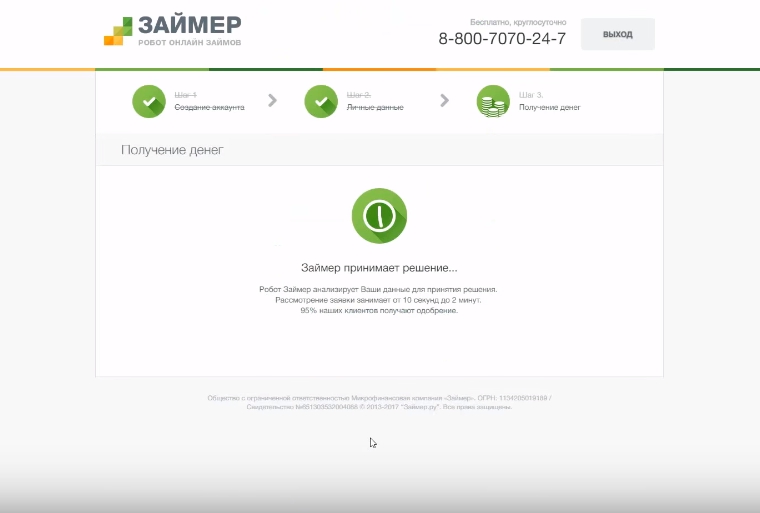 Zaimer (Займер) оформить займ - официальный сайт, личный кабинет, отзывы