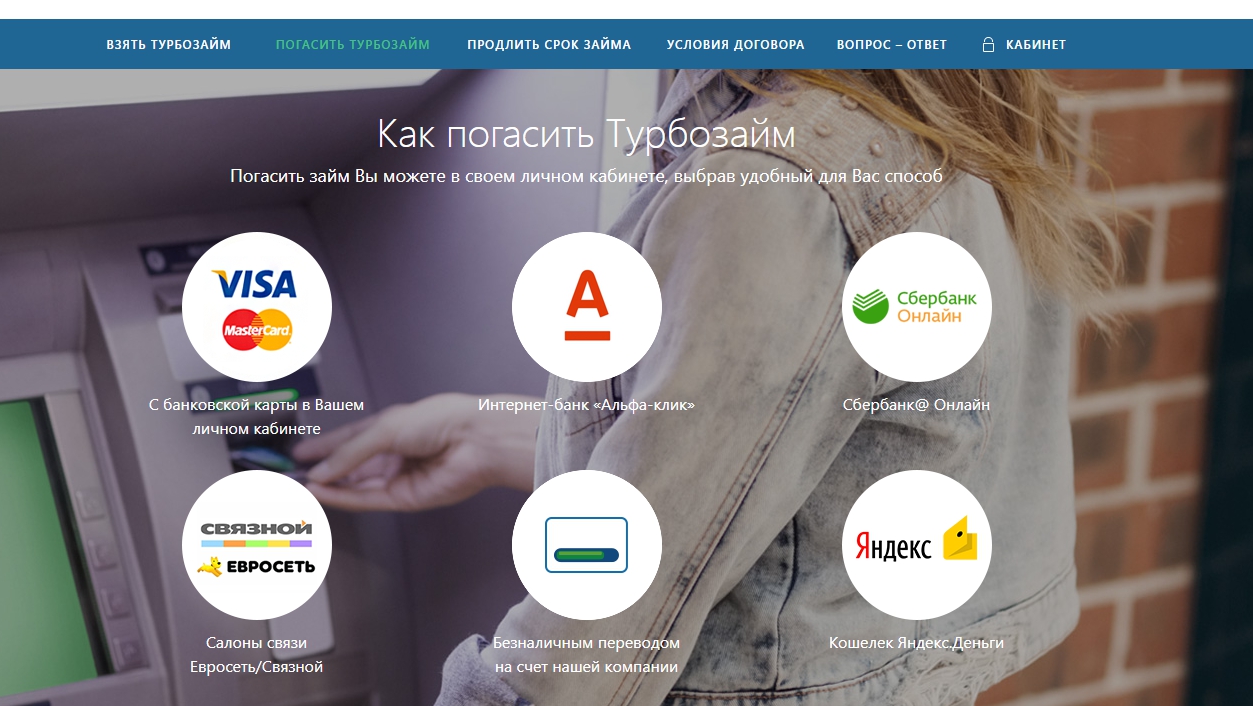 Turbozaim (Турбозайм) оформить займ - официальный сайт, личный кабинет, отзывы